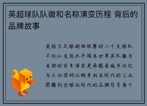 英超球队队徽和名称演变历程 背后的品牌故事