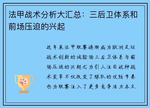 法甲战术分析大汇总：三后卫体系和前场压迫的兴起
