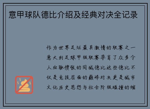 意甲球队德比介绍及经典对决全记录