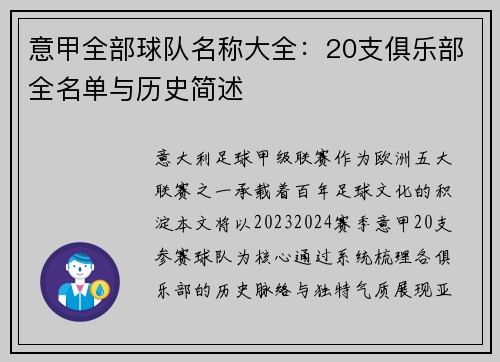意甲全部球队名称大全：20支俱乐部全名单与历史简述