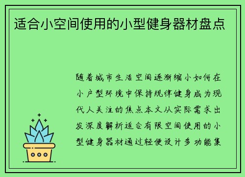 适合小空间使用的小型健身器材盘点