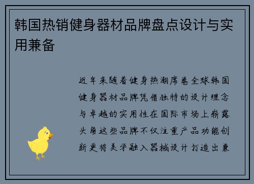 韩国热销健身器材品牌盘点设计与实用兼备